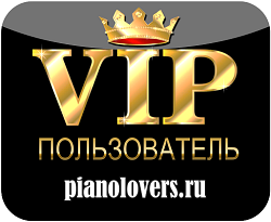 VIP пользователь сайта www.pianolovers.ru