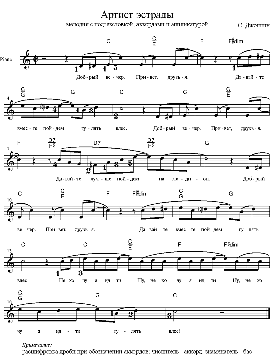 Ноты для пианино Scott Joplin - The Entertainer